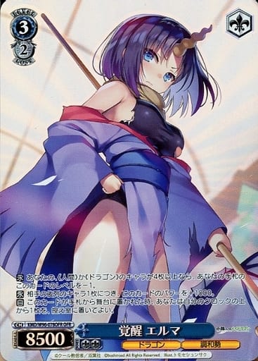[OFR] KMD/W96-078OFR 覚醒 エルマ