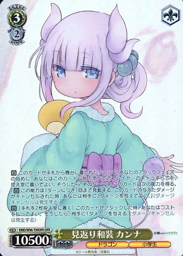 [OFR] KMD/W96-T09OFR 見返り和装 カンナ