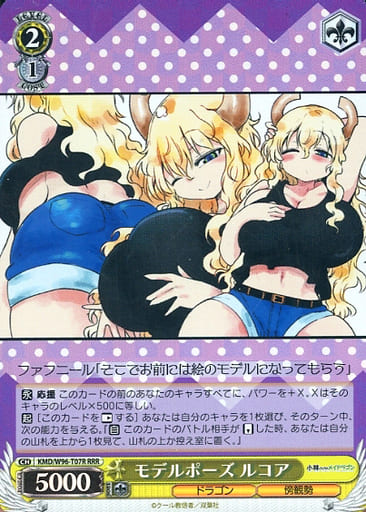 [RRR] KMD/W96-T07R モデルポーズ ルコア