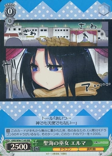 [RRR] KMD/W96-T14R 聖海の巫女 エルマ