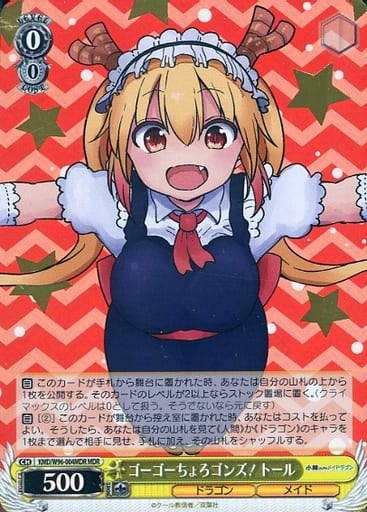 [MDR] KMD/W96-004MDR ゴーゴーちょろゴンズ! トール(...