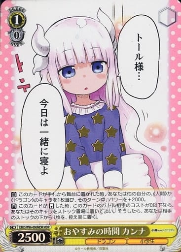 [MDR] KMD/W96-006MDR おやすみの時間 カンナ(箔押し入り)