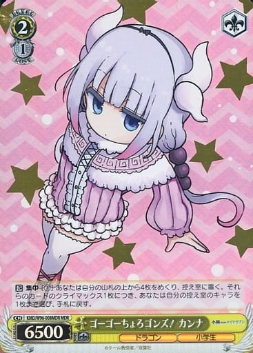 [MDR] KMD/W96-008MDR ゴーゴーちょろゴンズ! カンナ(...