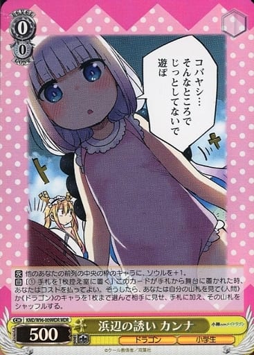 [MDR] KMD/W96-009MDR 浜辺の誘い カンナ(箔押し入り)