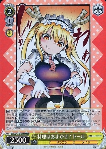 [MDR] KMD/W96-015MDR 料理はおまかせ! トール(箔押し入り)