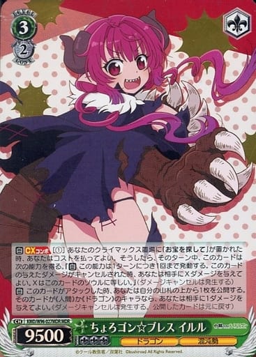 [MDR] KMD/W96-027MDR ちょろゴン☆ブレス イルル(箔押...