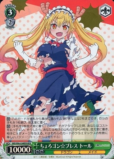 [MDR] KMD/W96-034MDR ちょろゴン☆ブレス トール(箔押...