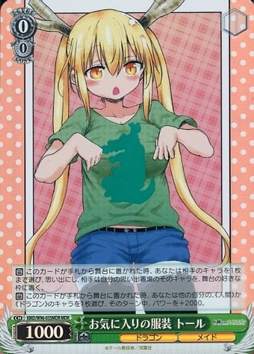 [MDR] KMD/W96-035MDR お気に入りの服装 トール(箔押し入り)