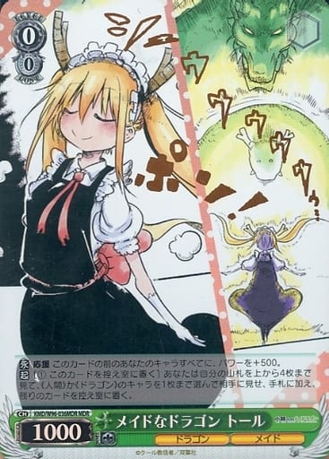 [MDR] KMD/W96-036MDR メイドなドラゴン トール(箔押し入り)