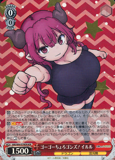 [MDR] KMD/W96-057MDR ゴーゴーちょろゴンズ! イルル(...