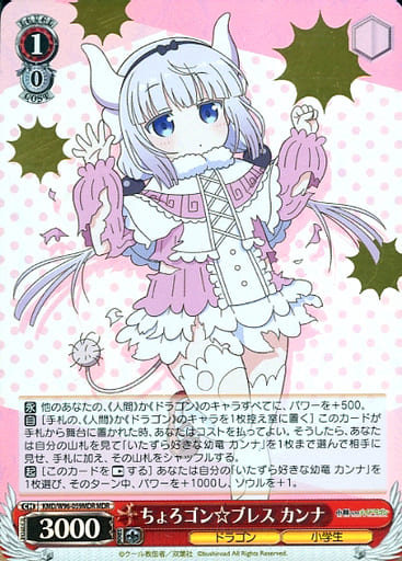 [MDR] KMD/W96-059MDR ちょろゴン☆ブレス カンナ(箔押...