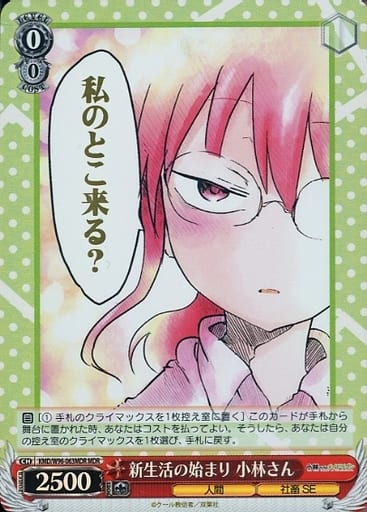 [MDR] KMD/W96-063MDR 新生活の始まり 小林さん(箔押し入り)