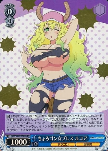 [MDR] KMD/W96-077MDR ちょろゴン☆ブレス ルコア(箔押...
