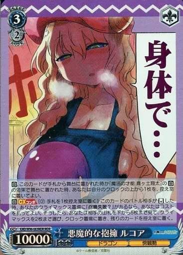 [MDR] KMD/W96-083MDR 悪魔的な抱擁 ルコア(箔押し入り)