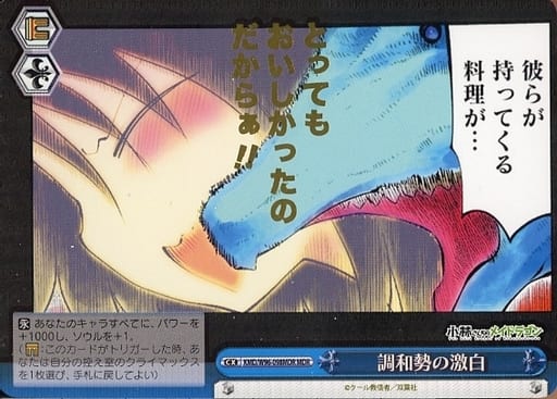 [MDR] KMD/W96-098MDR 調和勢の激白(箔押し入り)
