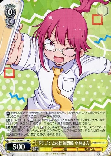 [RR] KMD/W96-001 ドラゴンとの信頼関係 小林さん