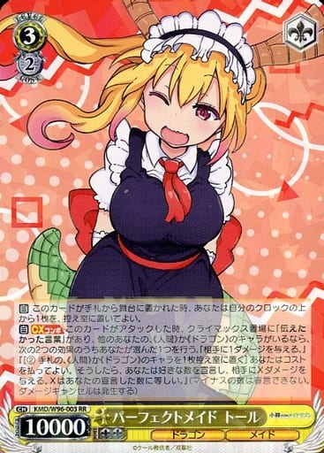 [RR] KMD/W96-003 パーフェクトメイド トール