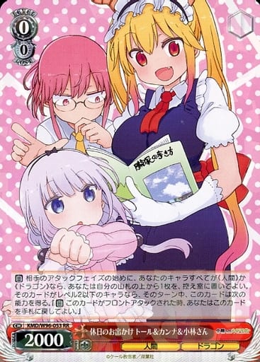 [RR] KMD/W96-053 休日のお出かけ トール&カンナ&...