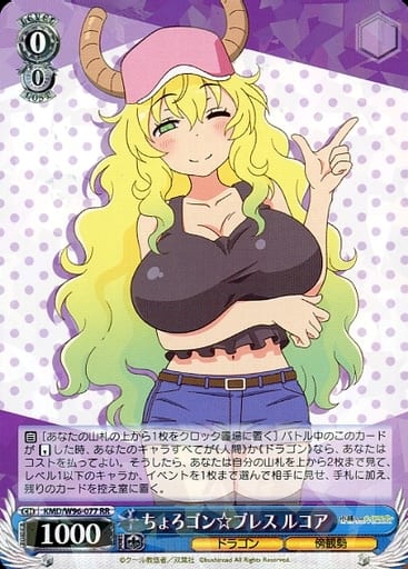 [RR] KMD/W96-077 ちょろゴン☆ブレス ルコア