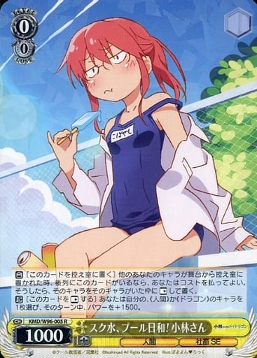 [R] KMD/W96-005 スク水、プール日和! 小林さん