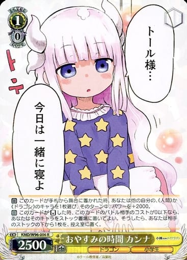 [R] KMD/W96-006 おやすみの時間 カンナ