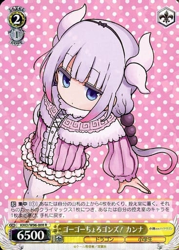 [R] KMD/W96-008 ゴーゴーちょろゴンズ! カンナ