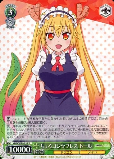 [R] KMD/W96-034 ちょろゴン☆ブレス トール