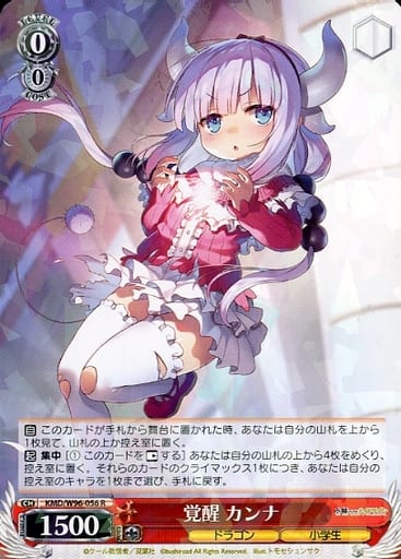 [R] KMD/W96-056 覚醒 カンナ