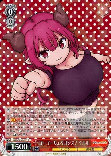 [R] KMD/W96-057 ゴーゴーちょろゴンズ! イルル