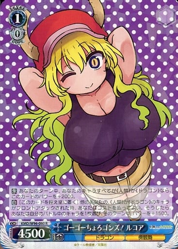 [R] KMD/W96-080 ゴーゴーちょろゴンズ! ルコア