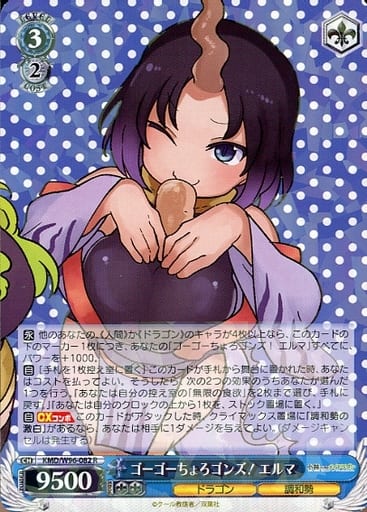[R] KMD/W96-082 ゴーゴーちょろゴンズ! エルマ