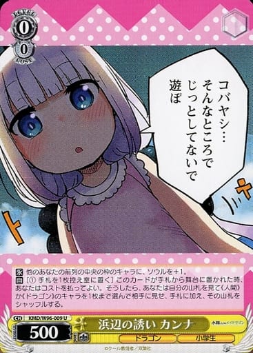 [U] KMD/W96-009 浜辺の誘い カンナ
