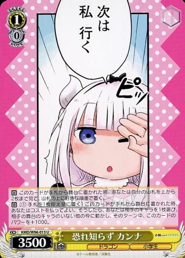 [U] KMD/W96-013 恐れ知らず カンナ