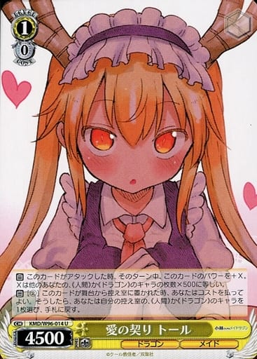 [U] KMD/W96-014 愛の契り トール