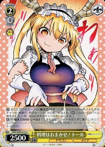 [U] KMD/W96-015 料理はおまかせ! トール