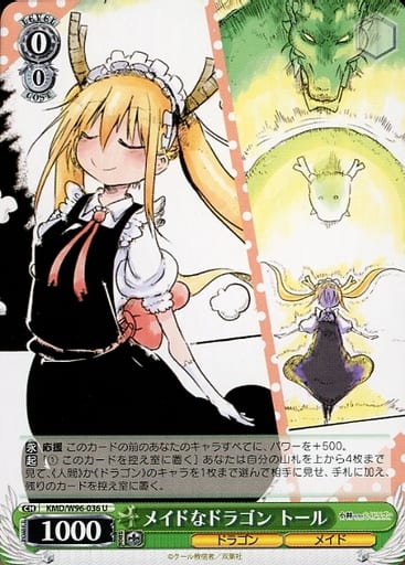 [U] KMD/W96-036 メイドなドラゴン トール