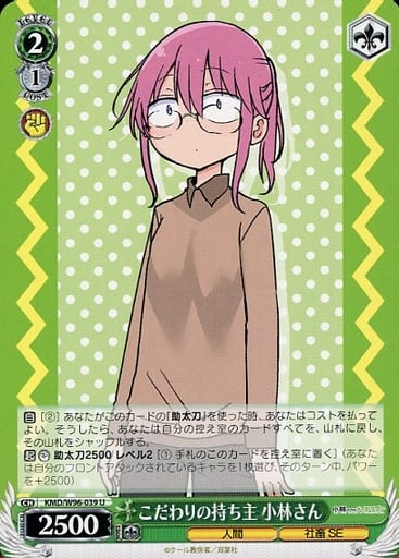 [U] KMD/W96-039 こだわりの持ち主 小林さん