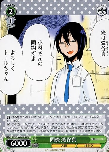 [U] KMD/W96-040 同僚 滝谷真