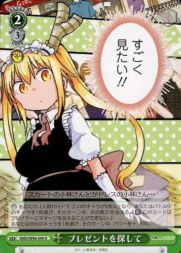 [U] KMD/W96-049 プレゼントを探して