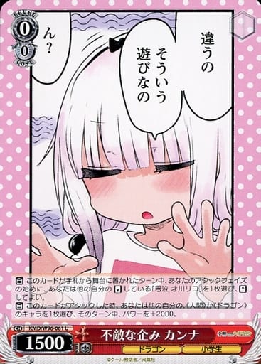 [U] KMD/W96-061 不敵な企み カンナ