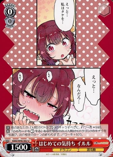 [U] KMD/W96-062 はじめての気持ち イルル