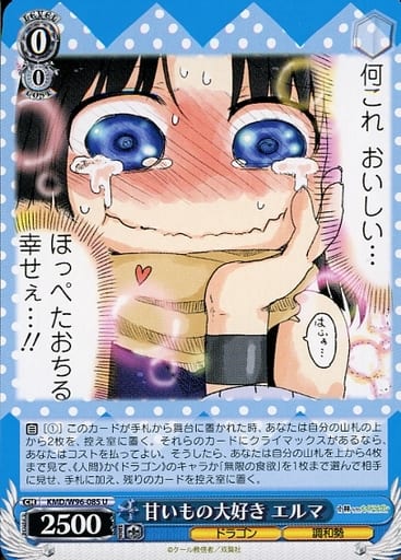 [U] KMD/W96-085 甘いもの大好き エルマ