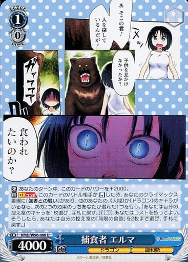 [U] KMD/W96-086 捕食者 エルマ