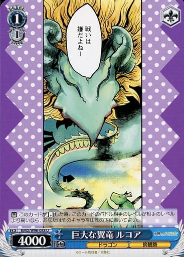 [U] KMD/W96-088 巨大な翼竜 ルコア