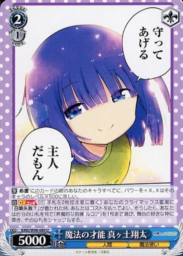[U] KMD/W96-089 魔法の才能 真ヶ土翔太