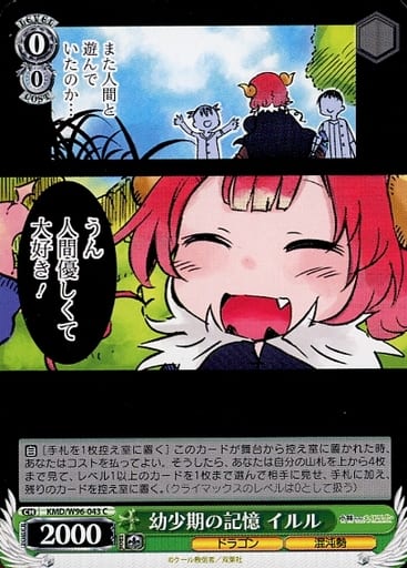 [C] KMD/W96-043 幼少期の記憶 イルル