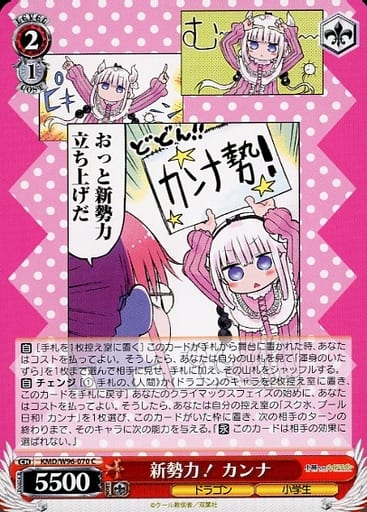 [C] KMD/W96-070 新勢力! カンナ
