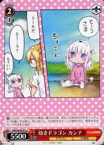 [C] KMD/W96-071 幼きドラゴン カンナ