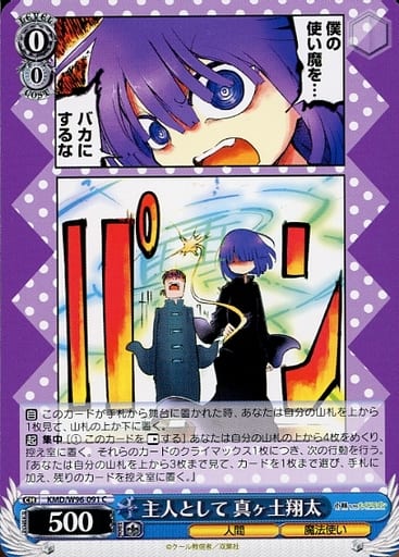 [C] KMD/W96-091 主人として 真ヶ土翔太