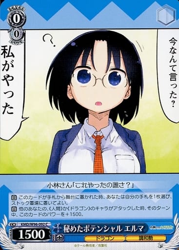 [C] KMD/W96-092 秘めたポテンシャル エルマ